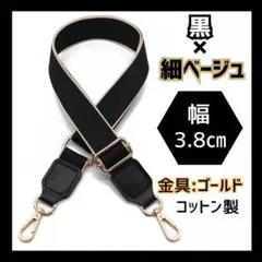 取り換えショルダー バック ストラップ 黒 ベージュ ベルト 肩紐 斜掛 取換6