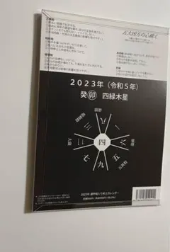 2023年遁甲盤入り卓上カレンダー Amazon | 2023年遁甲盤入り卓上カレンダー | カレンダー
