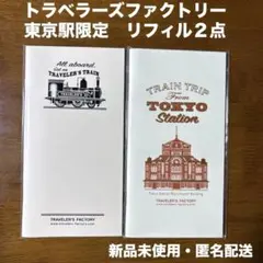 2025年最新】トラベラーズファクトリー京都の人気アイテム