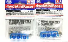 ミニ四駆】ハイマウントチューブスタビセット クリヤーブルー クリヤー