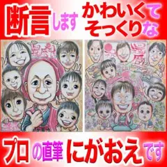 大人数＆還暦祝い似顔絵はプロ直筆水彩！ちゃんちゃんこOK☆イラストオーダー受付中