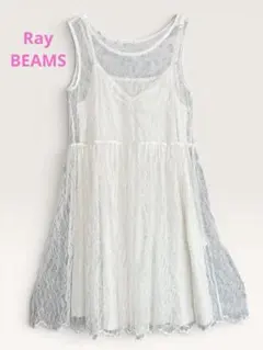 【未着用】Ray BEAMS 総レース ノースリーブ ワンピース ホワイト　Fのサムネイル