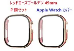 Apple Watch カバーケース 49mm Ultra/２個セット
