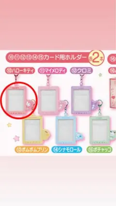 ハローキティ カードホルダー 一番くじ サンリオ