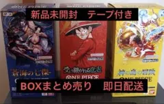 ワンピースカード　BOX まとめ売り　受け継がれる意思　神の島の冒険　蒼海の七傑