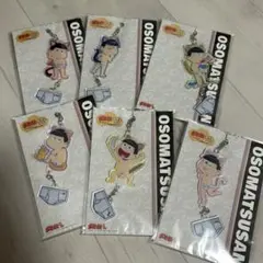 おそ松さん アクリルキーホルダー パンツver セット