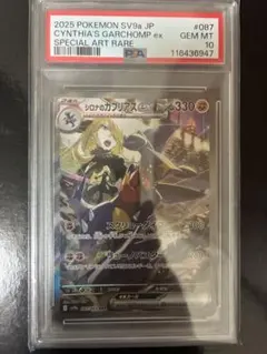 シロナのガブリアス sar psa10