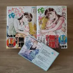 【限定イラストカード付き】八寿子「かわいいのは俺である」①、②巻セット