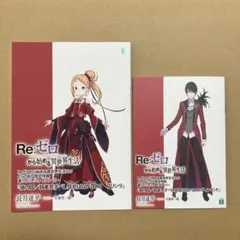 Re:ゼロから始める異世界生活 Ex5 限定特典 ss 小冊子 2種セット