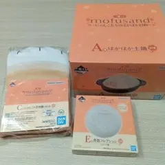 モフサンド　一番くじ　3点セット