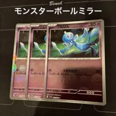 ポケモンカード　プルリル　モンスターボールミラー　3枚