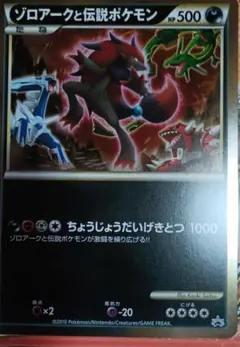 2025年最新】ポケモンカード ゾロアークと伝説のポケモン ジャンボ