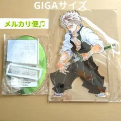 鬼滅の刃　不死川実弥ギガフィギュア　アクリルスタンド　原作絵キービジュ　ジャンプ