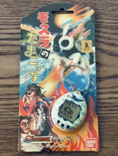 希少新品未開封限定品モスラのたまごっち　バンダイ 希少新品未開封限定品モスラのたまごっち バンダイ