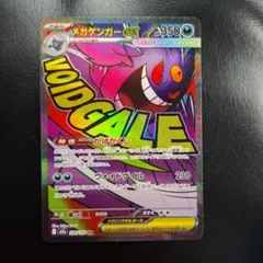メガゲンガーex トレーディングカード