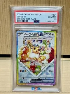 2026年最新】イーブイ sar psa10の人気アイテム - メルカリ