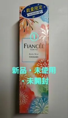 【新品・未使用・未開封】①FIANCÉE ボディミスト HANABI 50mlのサムネイル