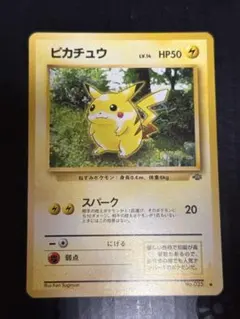 ピカチュウ ポケモンジャングル　旧裏　マークあり　スパーク