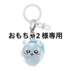 おもちゃ2 様専用