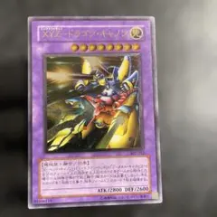 XYZ－ドラゴン・キャノン 302-052 アルティメットレア（レリーフ
