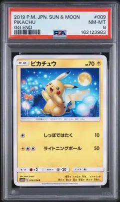 ポケモンカード ピカチュウex PSA10 MP1 006/023 - メルカリ