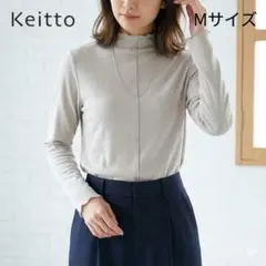 Keitto ケイット ハイネック プルオーバー M メロウ リブ カットソー