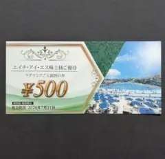 24時間以内に発送☆ラグナシア 500円割引券 入園割引券 HIS 株主優待券のサムネイル