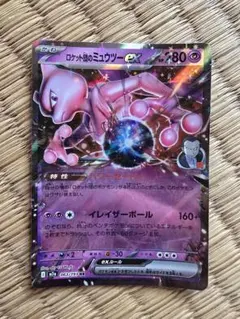 Team Rocket’s Mewtwo ex SAR