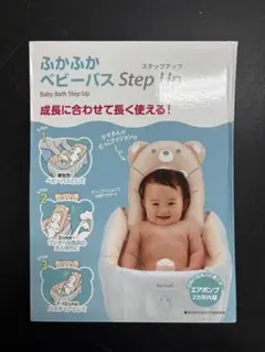 [미사용/미개봉] 베이비 바스 스텝업