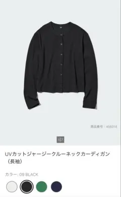UVカットジャージークルーネックカーディガン