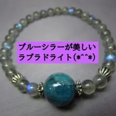 RD445ブルーアパタイトとラブラドライトのブレスレット