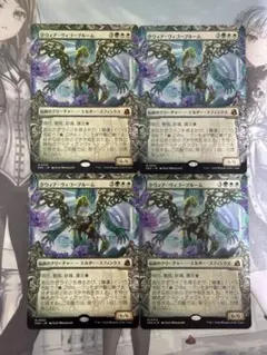 MTG クウィア・ヴィゴーブルーム 4枚セット　ノンfoil3枚 foil1枚