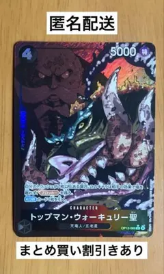 【OP13-082】トップマン・ウォーキュリー聖【美品】Rパラレル