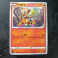 ヒコザル PROMO PPPプロモーションカード 002/DP-PPP - メルカリ