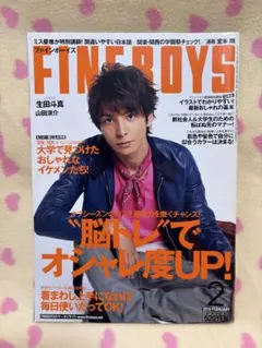 FINEBOYS 2010年2月号 生田斗真 山田涼介
