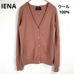 IENA ウール100％ Vネックカーディガン ピンク 長袖　上質ウール　可愛いのサムネイル