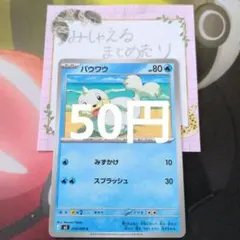 パウワウ C ムニキスゼロ 018/080 残１