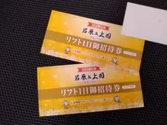 2026年最新】岩原 上国 リフト券の人気アイテム - メルカリ