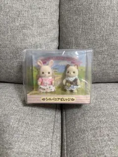シルバニアファミリー　赤ちゃんペアセット（シルバニアビレッジ）