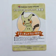 ポケモンセンターオンライン 会員証 ミミッキュ