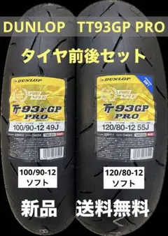 DL TT93GP 120/70-13 130/70-13 タイヤ前後セット - メルカリ