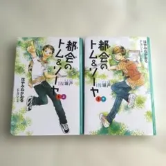 2026年最新】都会のトム&ソーヤ 21の人気アイテム - メルカリ