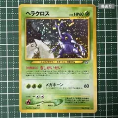 ポケモンカード ヘラクロス ホロ仕様 ポケモンカード ヘラクロス ホロ仕様 - メルカリ