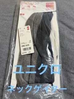 【新品未使用】ユニクロ　HEATTECH ネックゲイターのサムネイル