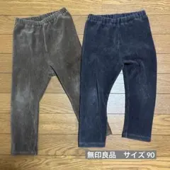 無印良品　レギンスパンツ　コーデュロイ　90サイズ