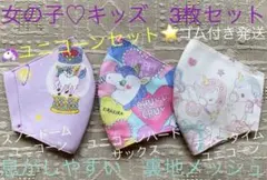 子ども　マスク　キッズ　幼児　女の子　ゆめかわ　ユニコーン　紫　ハート　白　3枚のサムネイル