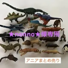 2026年最新】アニア 恐竜 まとめ売りの人気アイテム - メルカリ
