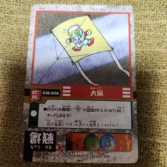 SDガンダム 大凧 CM-008
