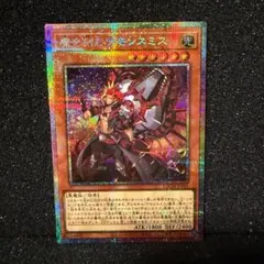遊戯王　魔を刻むデモンスミス　プリズマティックシークレットレア