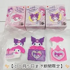 ✨【１０月５日まで】✨ メロクロ ♡ ハッピーセット３点 まとめ売り ✧︎*